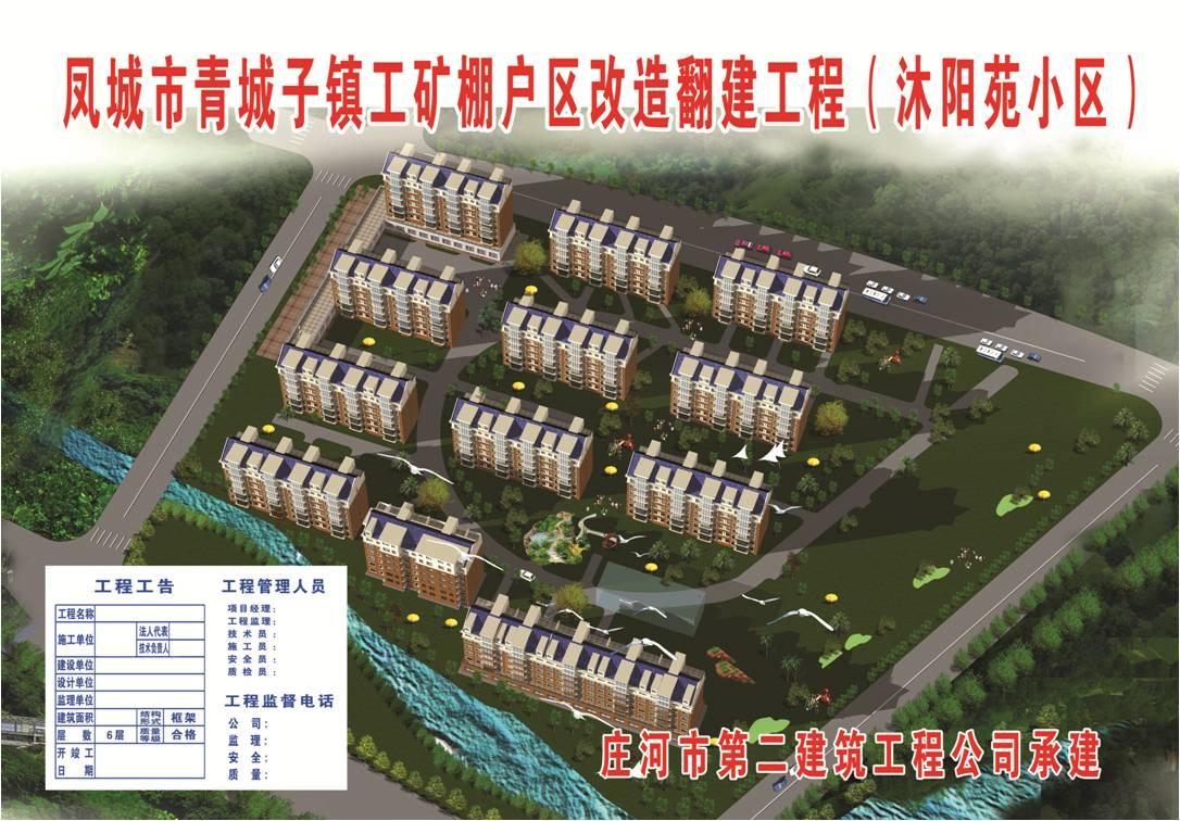 鳳城青城子鎮(zhèn)沐陽(yáng)苑小區(qū)外墻工程